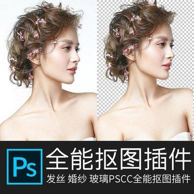 PS抠图插件汉化版影楼后期一键扣图扣人物人像抠头发丝滤镜WINMAC