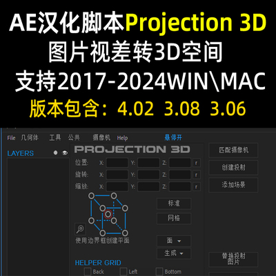 AE插图片视差转3D空间投射三维动态视频效果动画WinMac支持AE2025