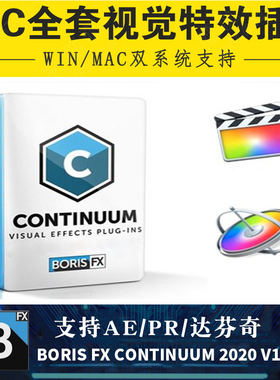 AE/PR特效插件BCC视觉转场特效Boris Continuum Complete WIN/MAC