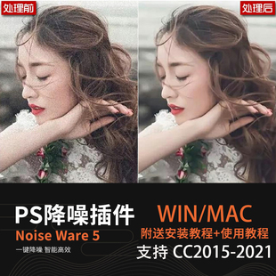 PS降噪插件滤镜人像风景后期一键去除降低噪点锐化滤镜WINMAC2025