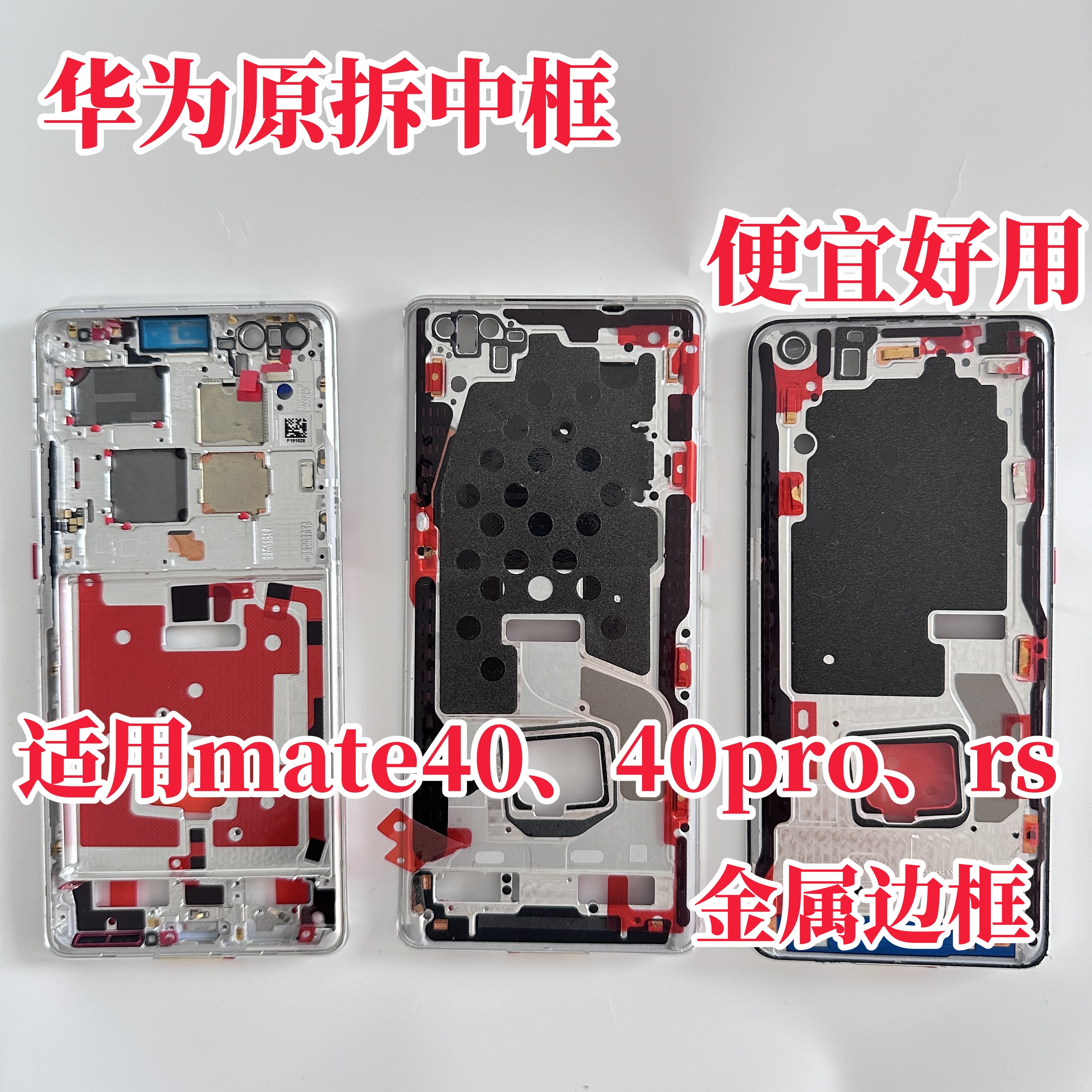 适用华为 mate 40e中框40pro＋ 40rs保时捷前壳中壳屏边框支架