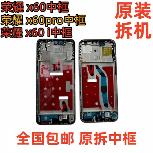 适用 荣耀x60中框中壳前壳pro前框金属x60i外壳屏幕支架边框屏框