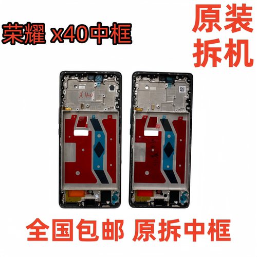 适用荣耀x40拆机中框前框x40前壳屏框支架边框前框中壳外壳a面