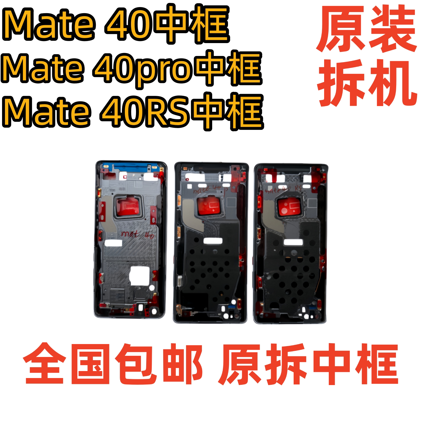 适用华为mate40中框MT4手机零部件