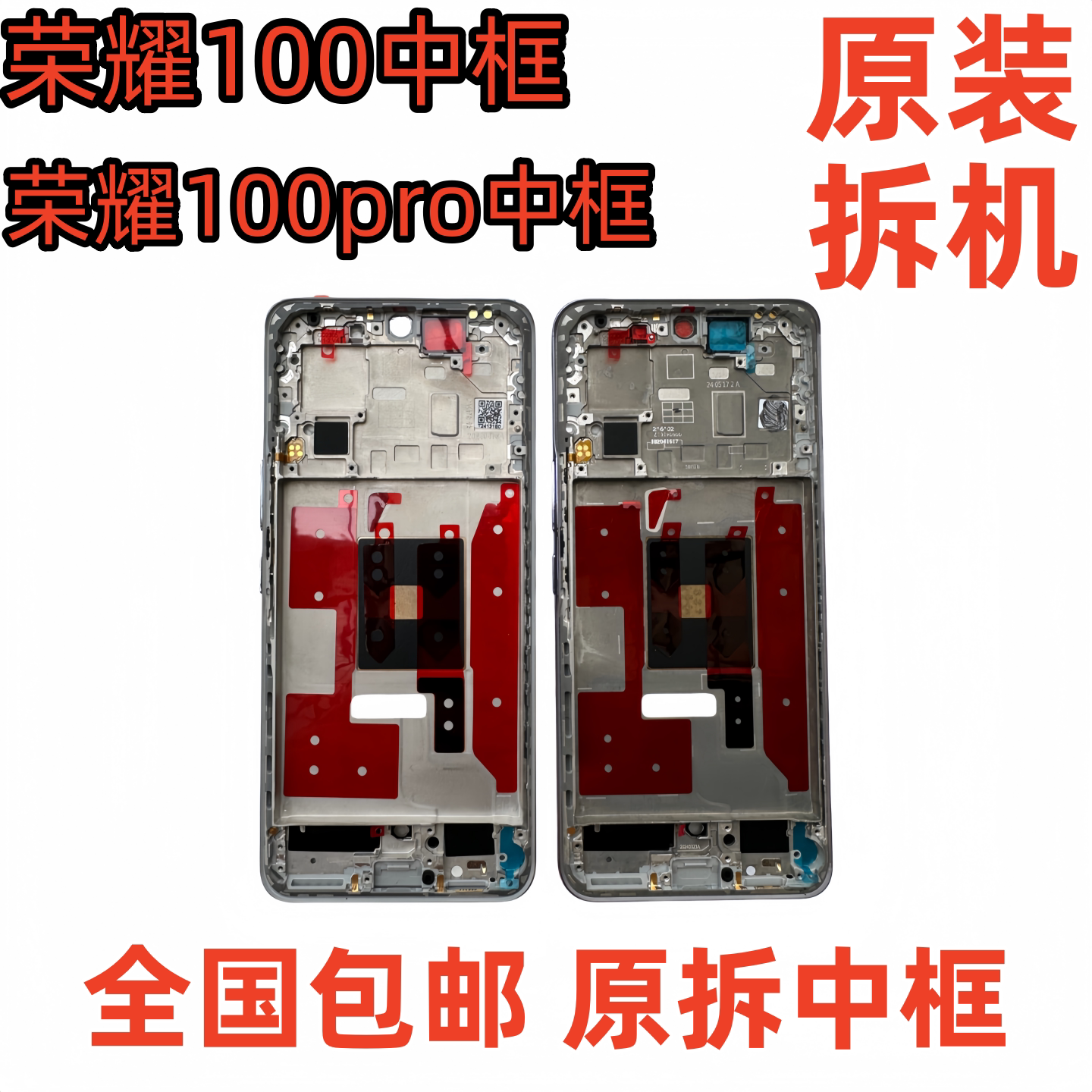 适用华为荣耀100拆机中框10手机零部件