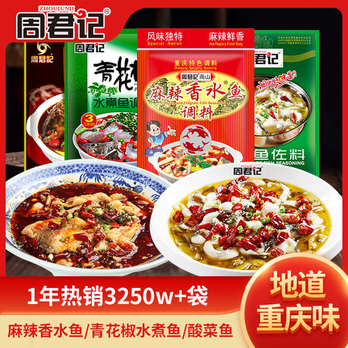 周君记200gx5袋川菜麻辣底料特产