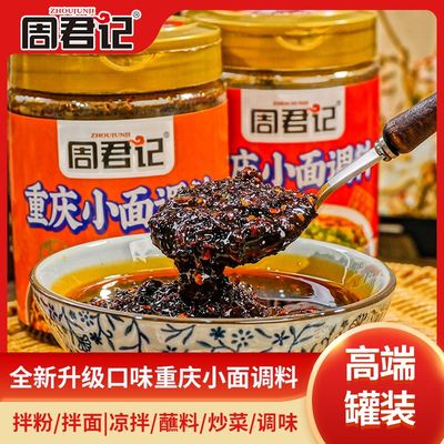 周君记小面调料麻辣香辣