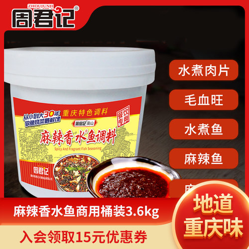 重庆香水鱼周君记3.6kg桶装批发