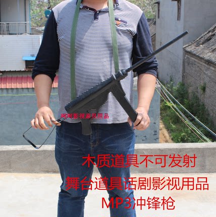木制舞台道具演出影视MP3冲锋枪司登美式抗美援朝汤姆森二战铁把