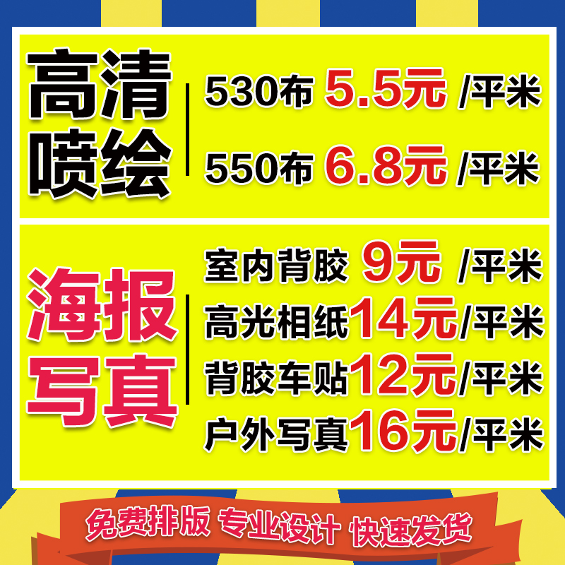 定制高清户外广告喷绘布写真制作设计背胶灯箱布海报定制kt板pp纸