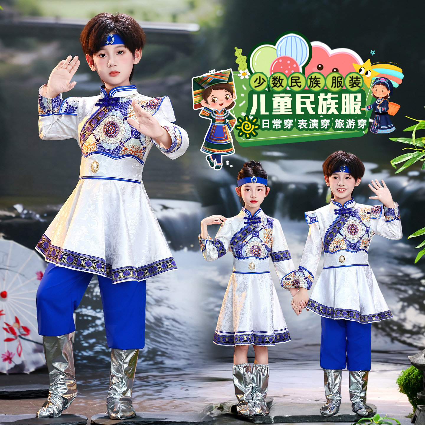 蒙古族蒙古舞蹈演出服