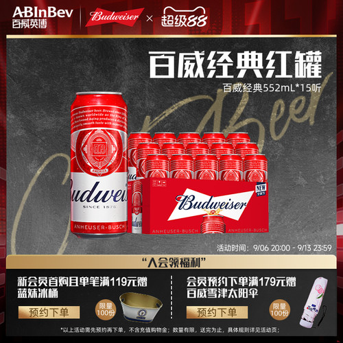 百威经典红罐啤酒552ml*15听