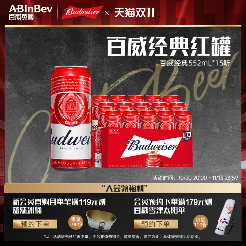 百威经典红罐啤酒552ml*15听