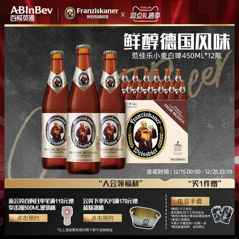 范佳乐教士精酿白啤酒450ml*12瓶