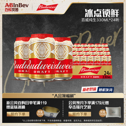 百威英博纯生啤酒330ml*24听