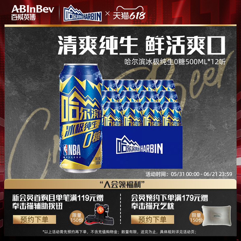 Harbin/哈尔滨冰极纯生啤酒0糖500ml*12听8.0°P易拉罐装零糖整箱