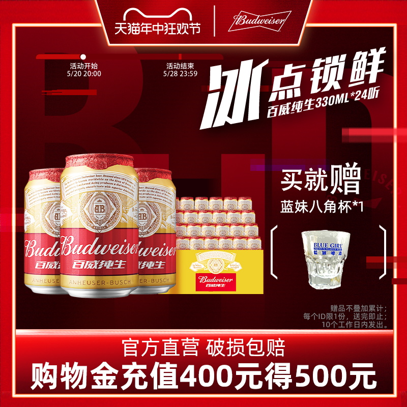 纯生啤酒百威英博330ml*24听