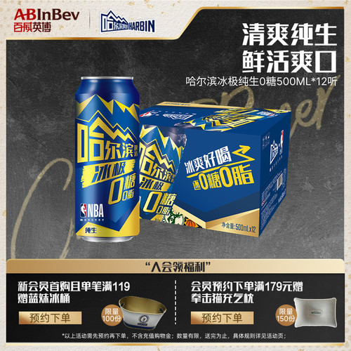 哈尔滨冰极纯生啤酒500ml*12听