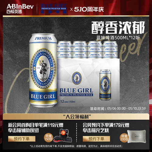 百威英博蓝妹啤酒12听