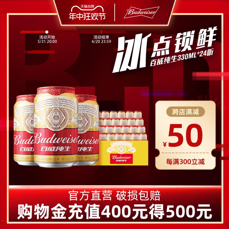 百威英博Budweiser/百威纯生330ml*24听小罐装啤酒整箱官方包邮 酒类 啤酒 原图主图