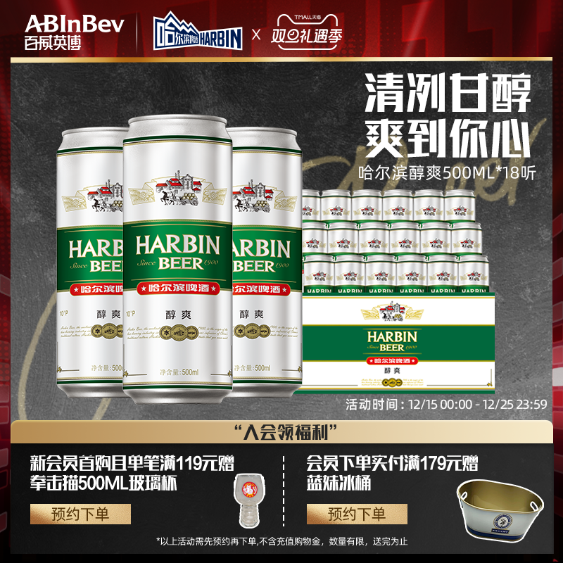 百威英博醇爽啤酒整箱装