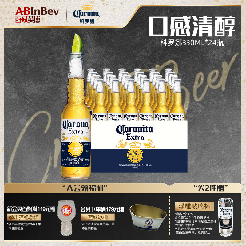 百威英博科罗娜啤酒330ml*24瓶