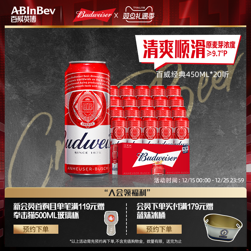 Budweiser/百威啤酒经典红罐醇正450ml*20听9.7°P整箱装拉格批发