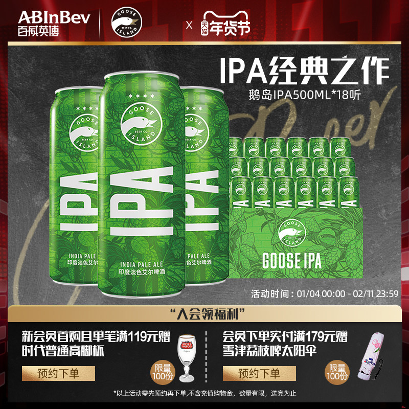 鹅岛ipa经典印度淡色艾尔500ml*18罐小麦精酿啤酒15.5&deg;P百威英博