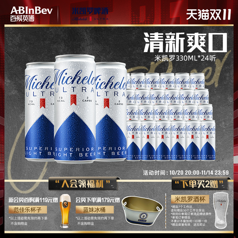 轻卡米凯罗0糖啤酒330ml*24听