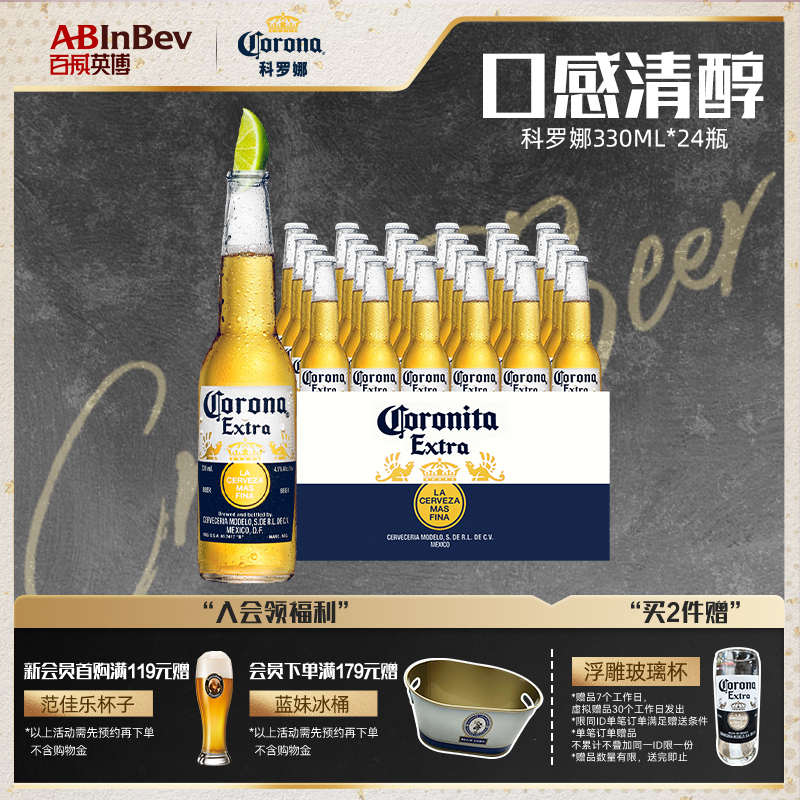 百威英博科罗娜啤酒330ml*24瓶