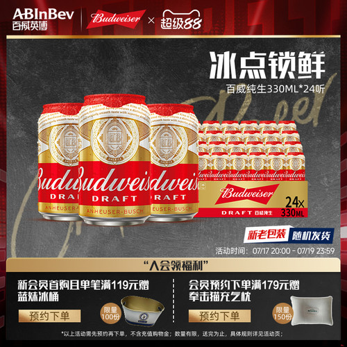 百威英博纯生啤酒330ml*24听