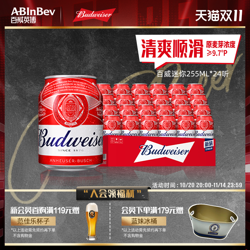 百威英博迷你255ml*24啤酒