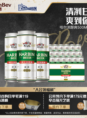 哈尔滨醇爽啤酒500ml*18听易拉罐装拉格哈啤9°P整箱批发百威英博