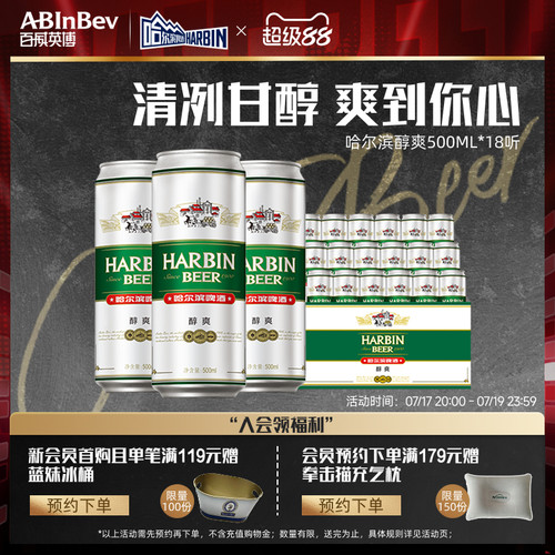 百威英博醇爽啤酒整箱装