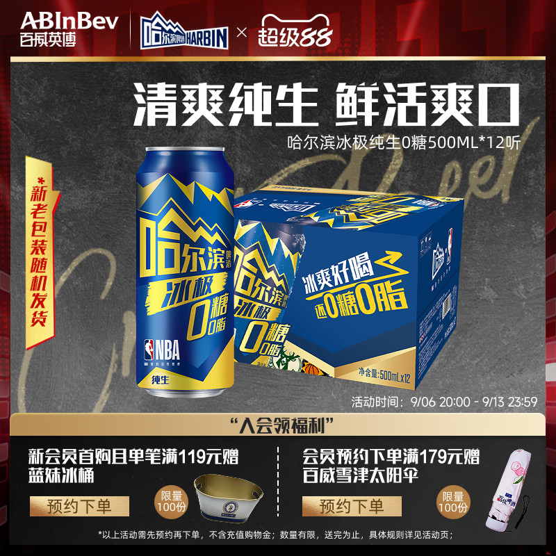 Harbin/哈尔滨冰极纯生啤酒0糖500ml*12听8.0&deg;P易拉罐装零糖整箱
