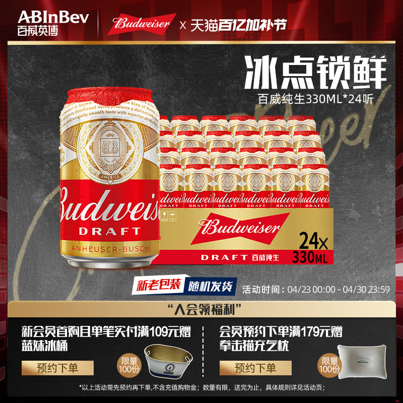 Budweiser/百威纯生啤酒330ml*24听拉罐装经典拉格8&deg;P整箱批发