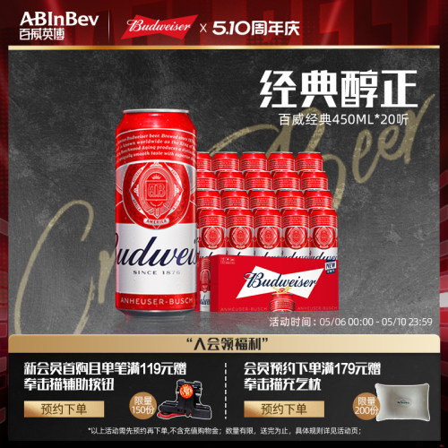 Budweiser/百威450ml*20听啤酒