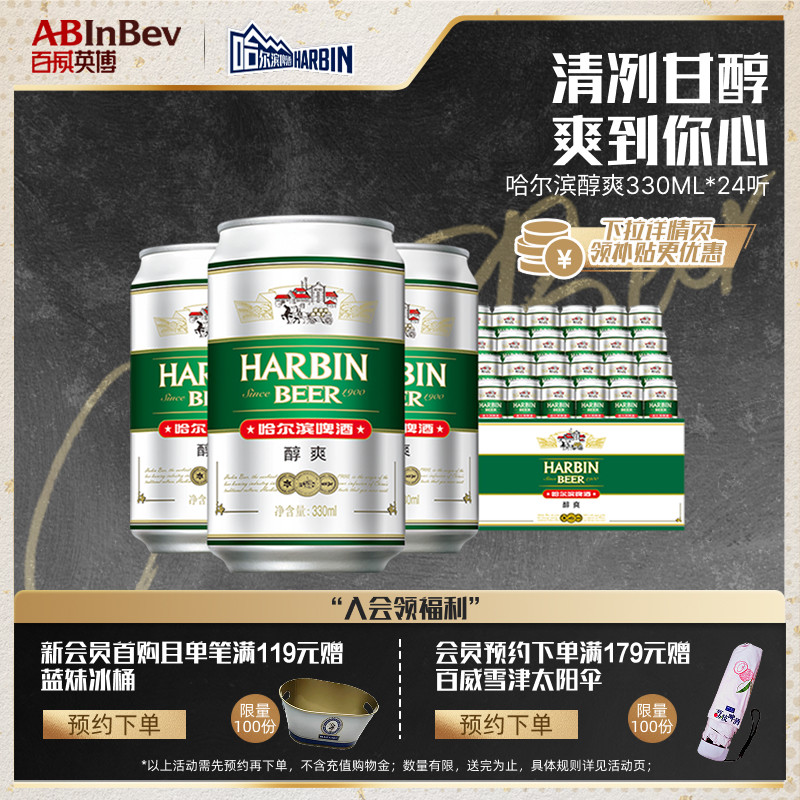 哈尔滨330ml*24听啤酒图片
