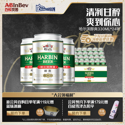 哈尔滨330ml*24听啤酒
