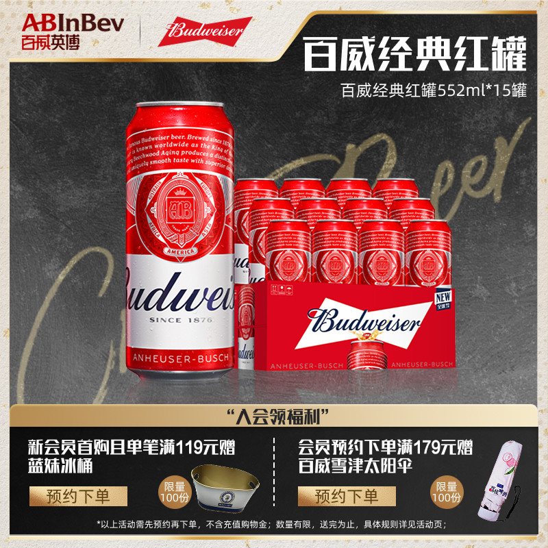 百威经典红罐啤酒552ml*15听