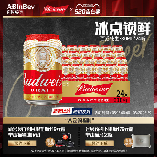 百威英博纯生啤酒330ml*24听