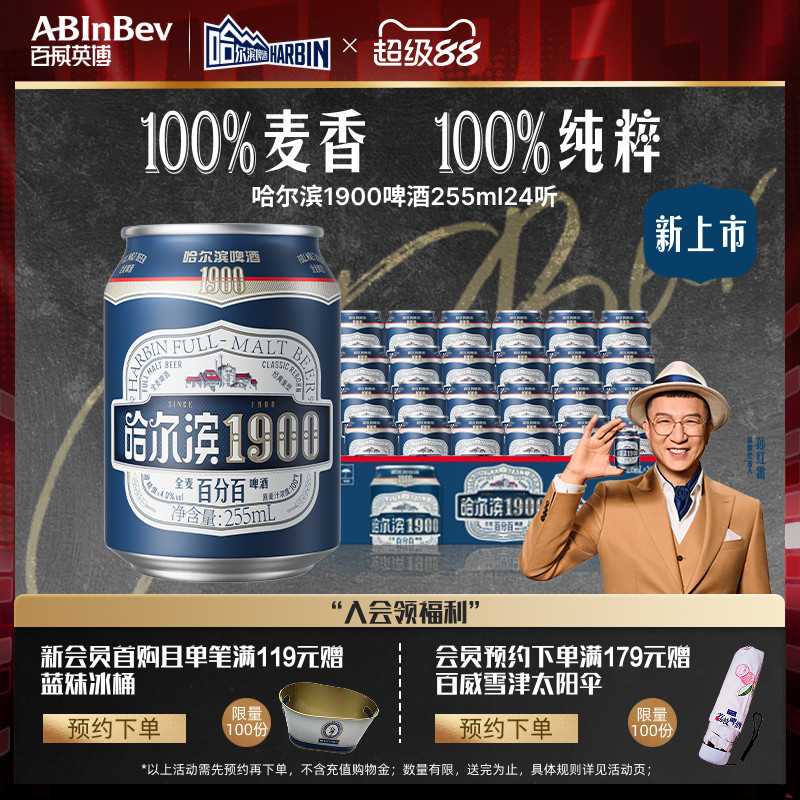 哈尔滨1900全麦啤酒255ml×24听图片