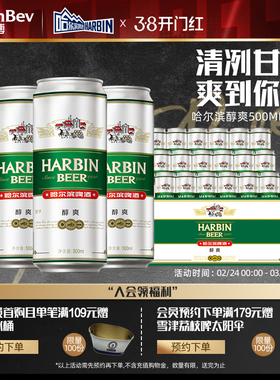 哈尔滨醇爽啤酒500ml*18听易拉罐装拉格哈啤9°P整箱批发百威英博