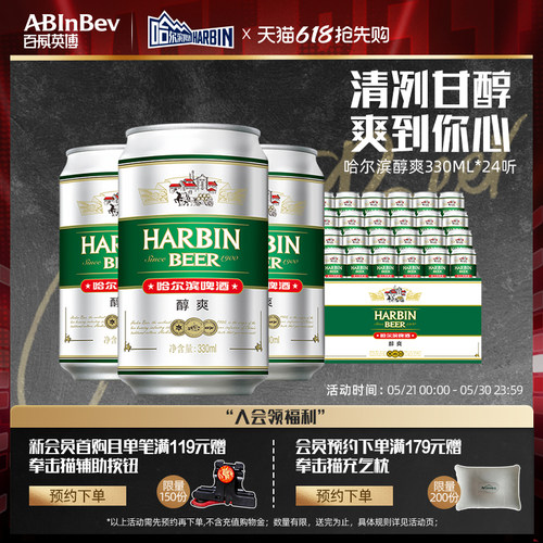 哈尔滨330ml*24听啤酒