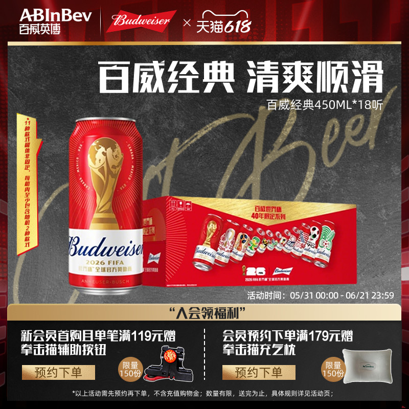 Budweiser/百威啤酒世界杯大力神杯红罐450ml*18听装整箱限定拉格