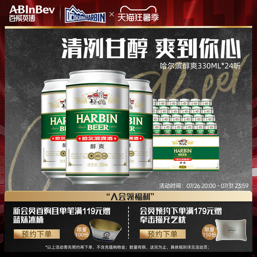 哈尔滨330ml*24听啤酒