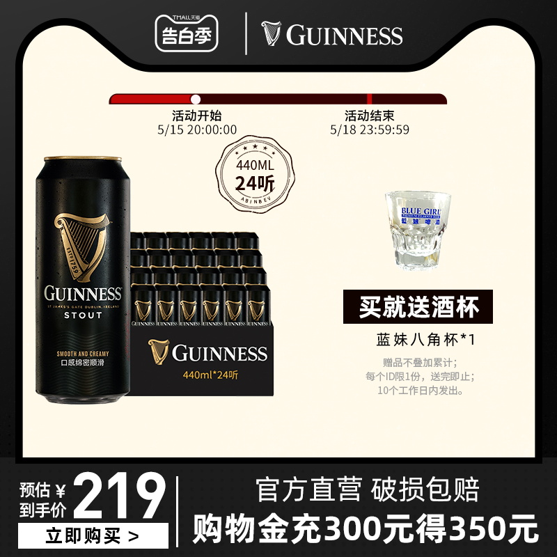 百威英博健力士进口精酿啤酒司特陶黑啤啤酒440ml*24听罐装整箱