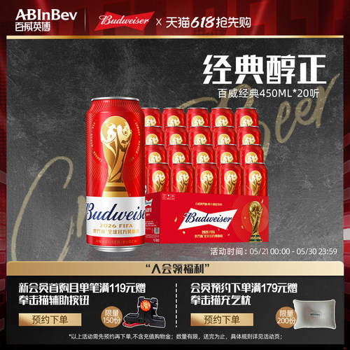 Budweiser/百威450ml*20听啤酒
