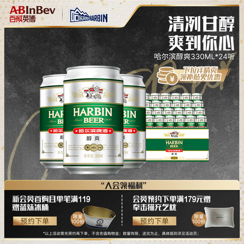哈尔滨330ml*24听啤酒