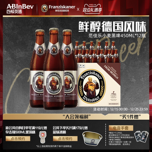 范佳乐教士精酿黑啤酒450ml*12瓶
